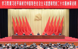 中管干部学习贯彻习近平新时代中国特色社会主义思想和党的二十大精神研讨班在京举办