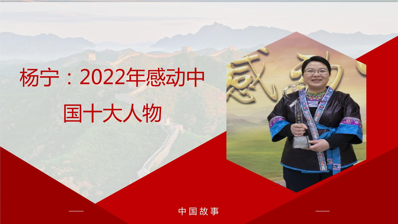 杨宁:2022年感动中国十大人物