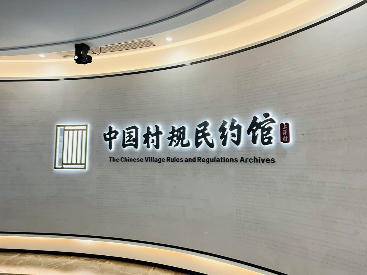 衢州上洋村:一纸约定,推动全过程人民民主的乡村实践
