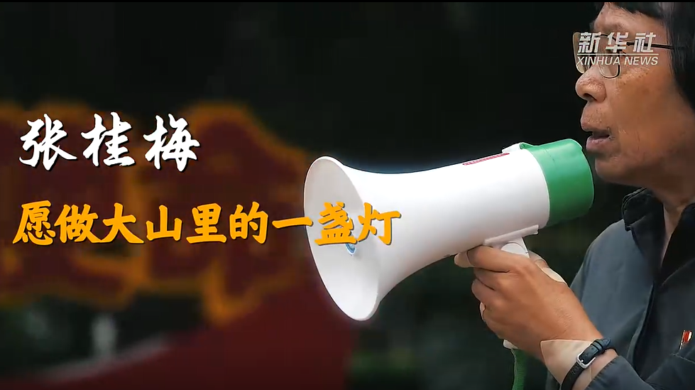张桂梅:大山里的一盏灯