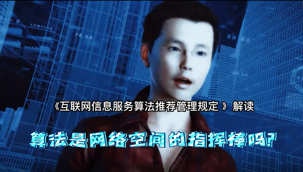 算法是网络空间的指挥棒吗?