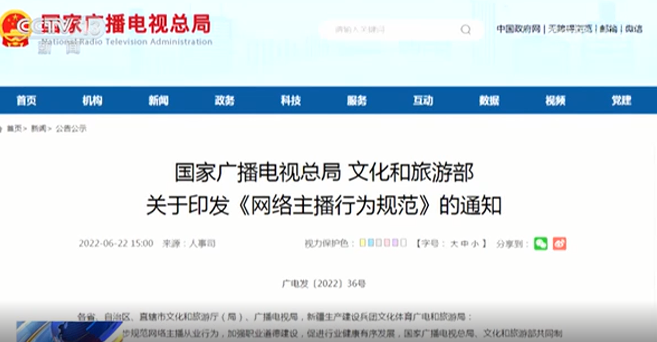 网络直播间乱象频出 谁来担责 两部门联合发文规范网络主播行为